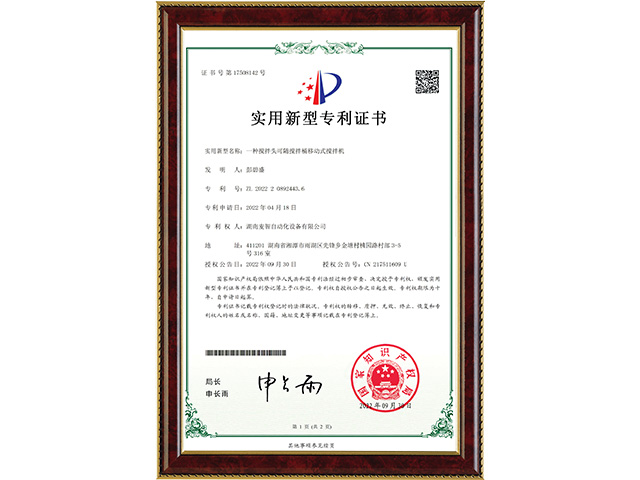 一種攪拌頭可隨攪拌桶移動式攪拌機(jī)-實(shí)用新型專利證書